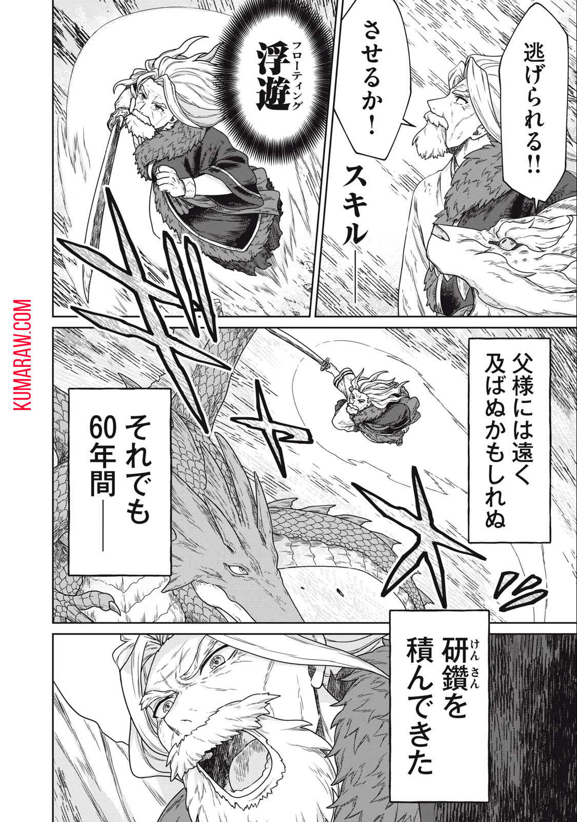 公爵家の料理番様～300年生きる小さな料理人～ 第4.1話 - Page 18