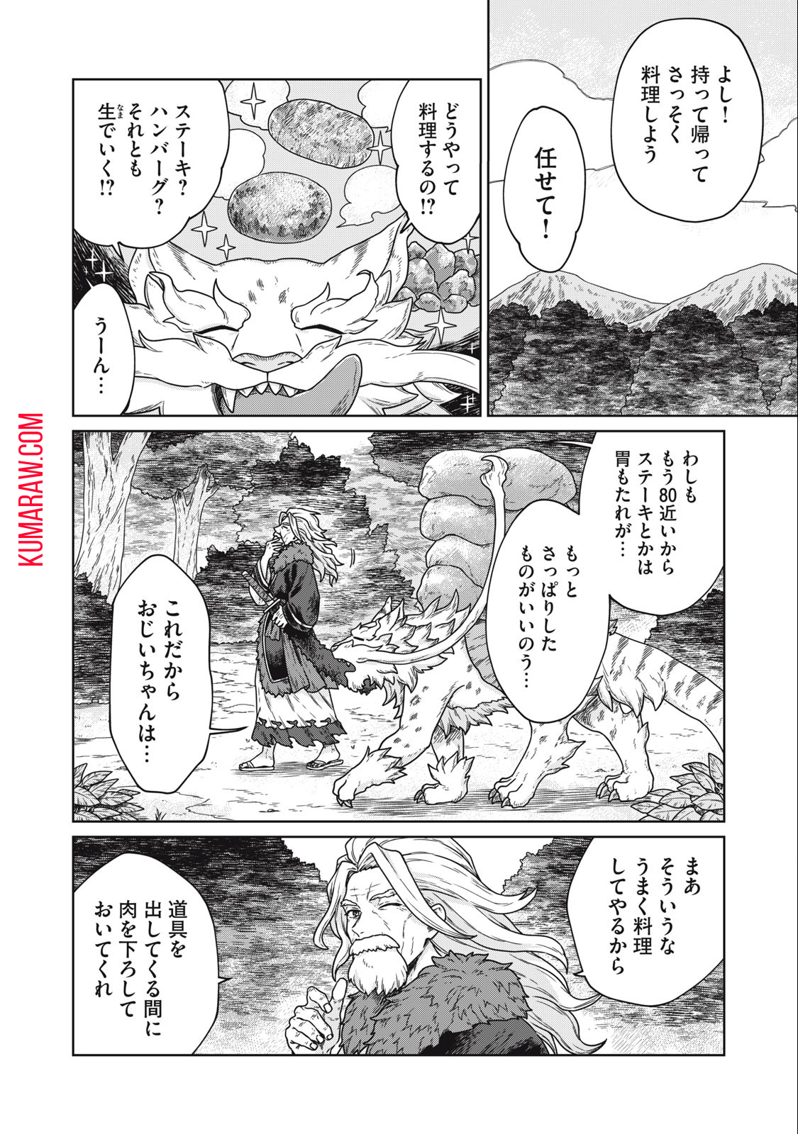 公爵家の料理番様～300年生きる小さな料理人～ 第4.2話 - Page 7