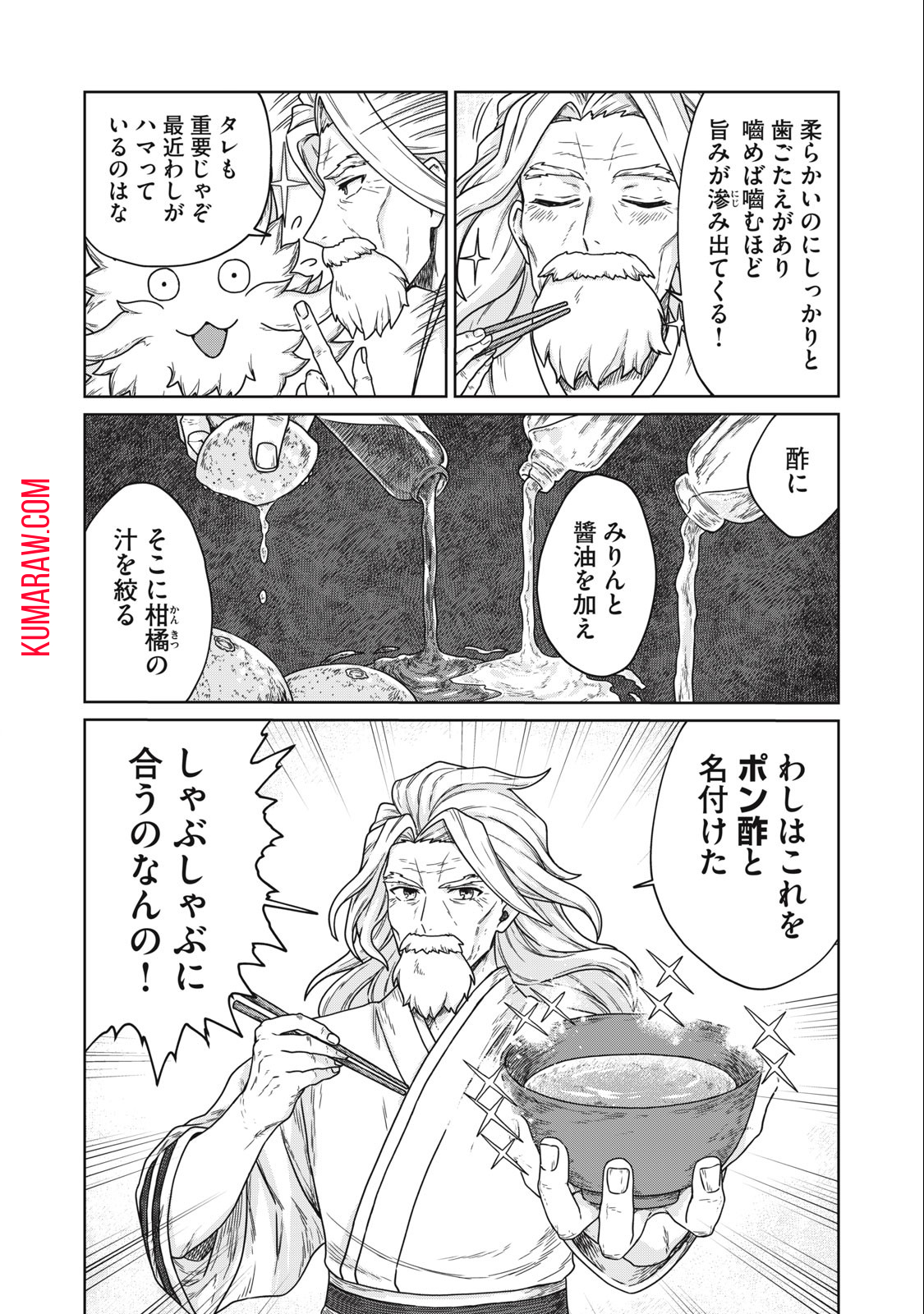 公爵家の料理番様～300年生きる小さな料理人～ 第4.2話 - Page 13