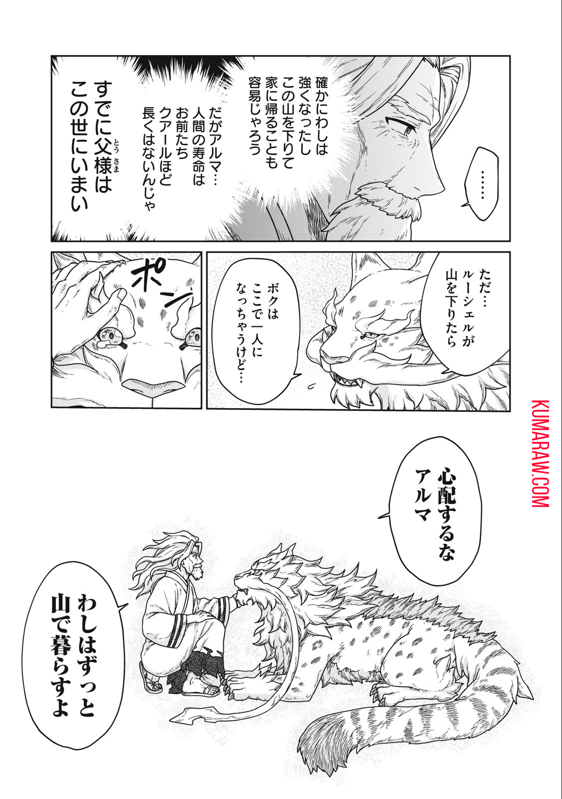 公爵家の料理番様～300年生きる小さな料理人～ 第4.2話 - Page 16