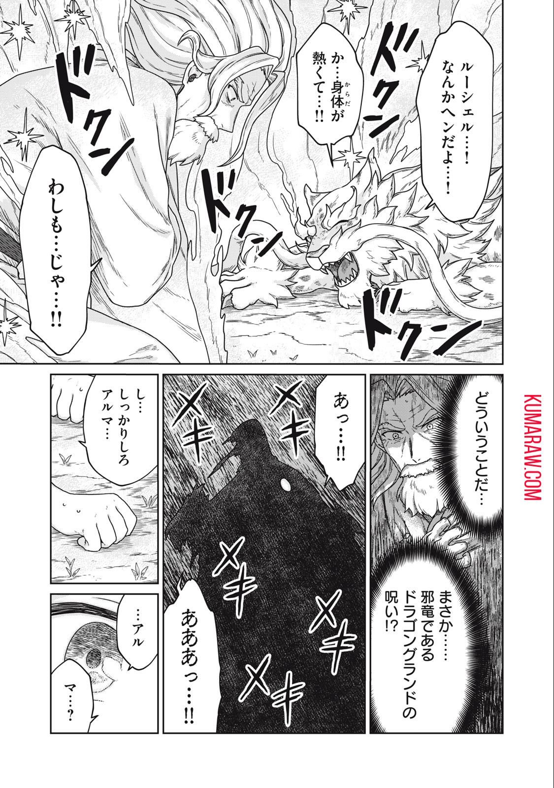 公爵家の料理番様～300年生きる小さな料理人～ 第4.2話 - Page 18