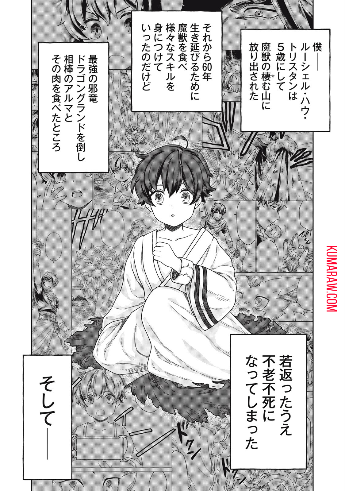 公爵家の料理番様～300年生きる小さな料理人～ 第5.1話 - Page 2