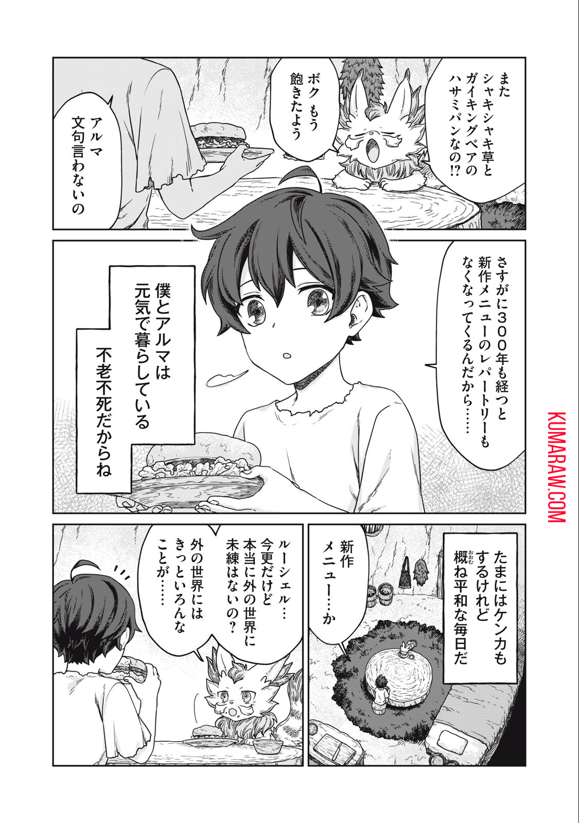 公爵家の料理番様～300年生きる小さな料理人～ 第5.1話 - Page 3