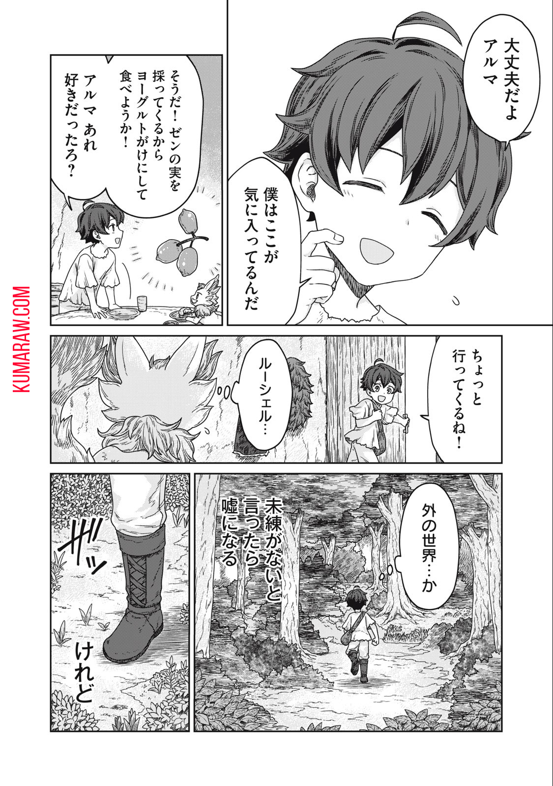 公爵家の料理番様～300年生きる小さな料理人～ 第5.1話 - Page 4