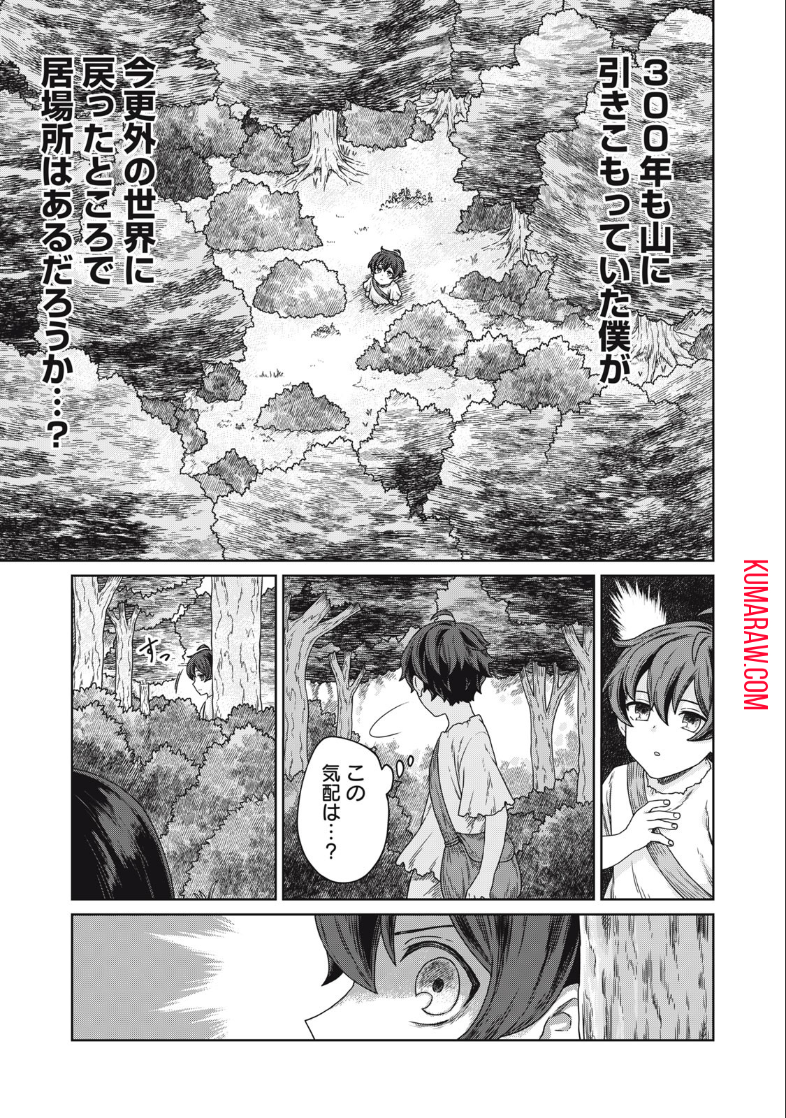 公爵家の料理番様～300年生きる小さな料理人～ 第5.1話 - Page 5