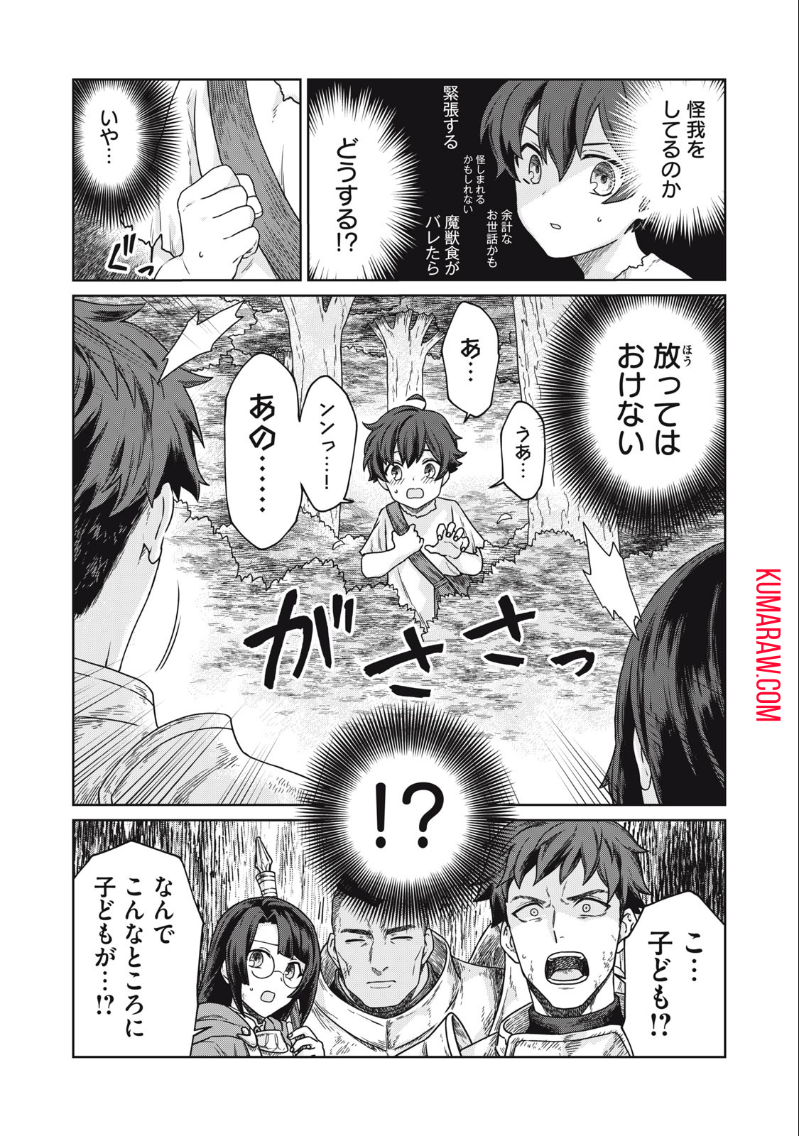 公爵家の料理番様～300年生きる小さな料理人～ 第5.1話 - Page 8