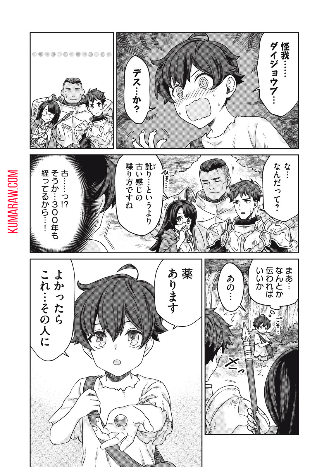 公爵家の料理番様～300年生きる小さな料理人～ 第5.1話 - Page 8