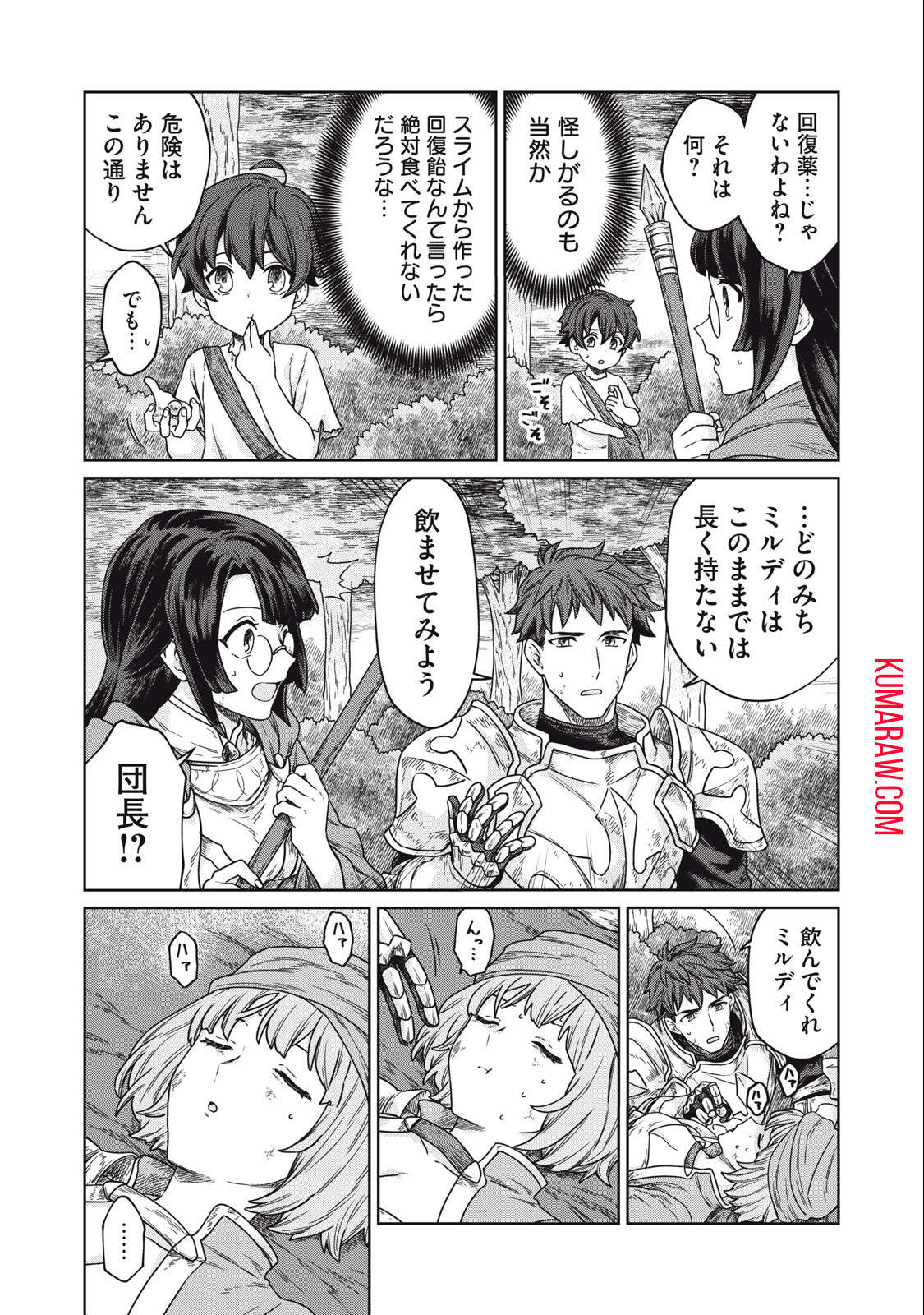 公爵家の料理番様～300年生きる小さな料理人～ 第5.1話 - Page 9