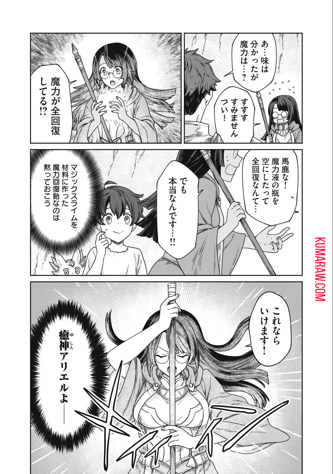 公爵家の料理番様～300年生きる小さな料理人～ 第5.1話 - Page 14