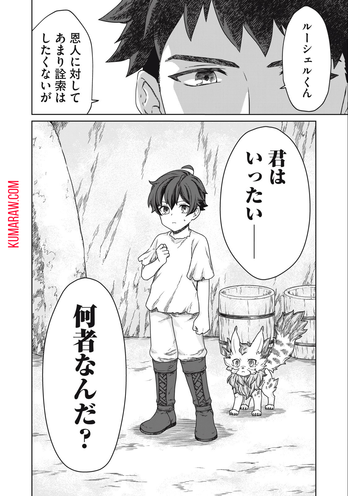 公爵家の料理番様～300年生きる小さな料理人～ 第5.1話 - Page 16