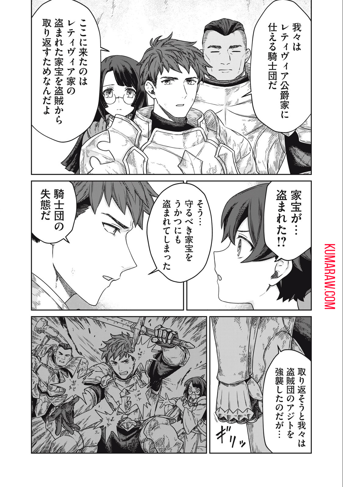 公爵家の料理番様～300年生きる小さな料理人～ 第5.2話 - Page 7