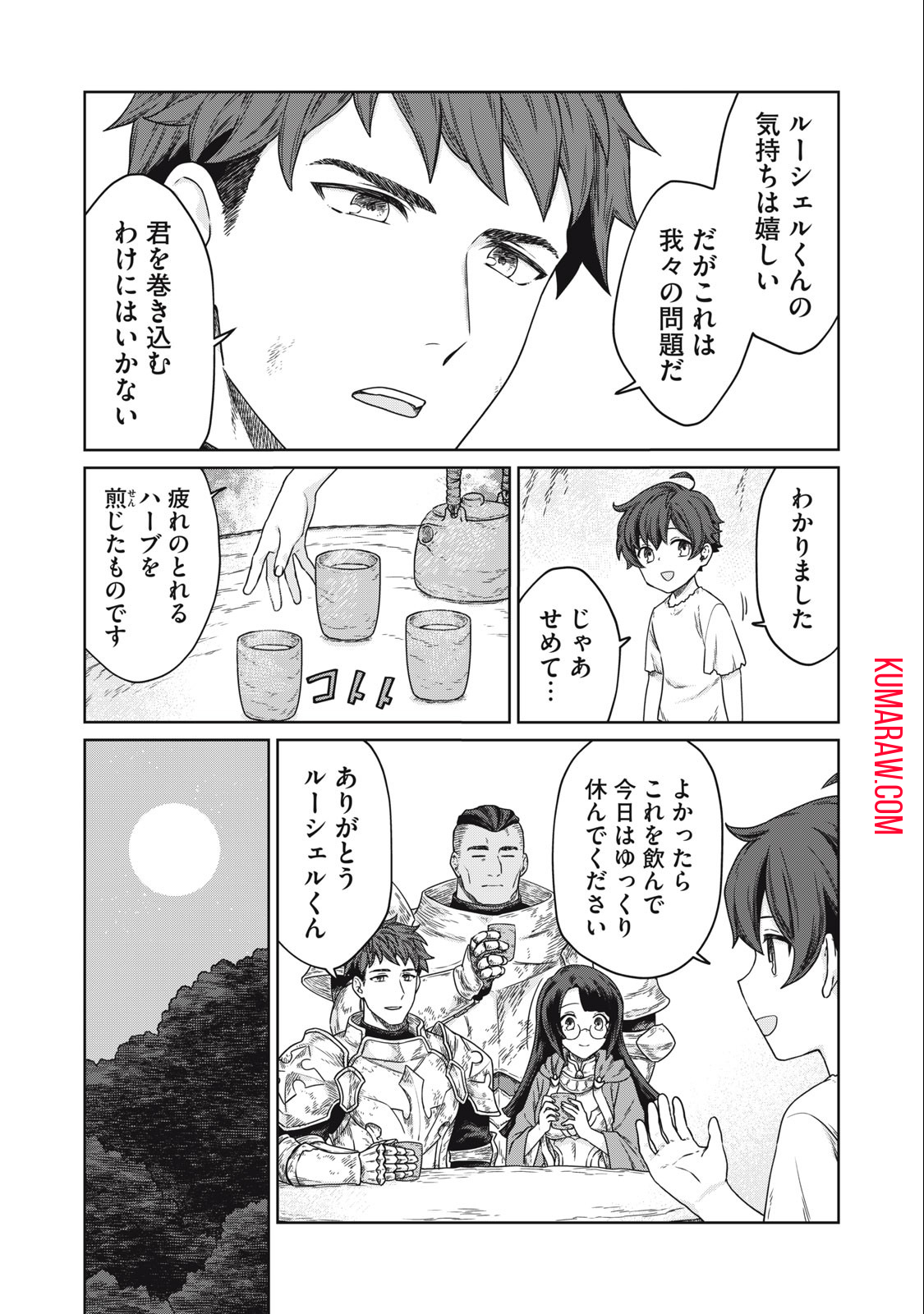 公爵家の料理番様～300年生きる小さな料理人～ 第5.2話 - Page 10