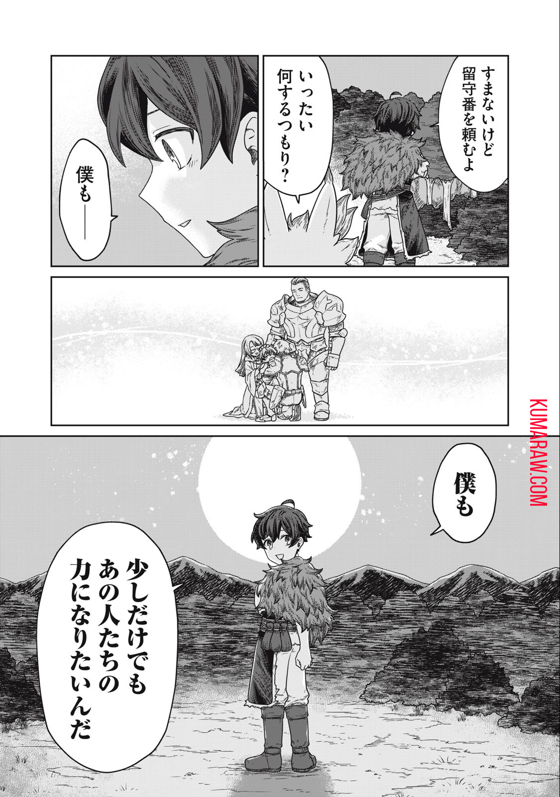 公爵家の料理番様～300年生きる小さな料理人～ 第5.2話 - Page 11