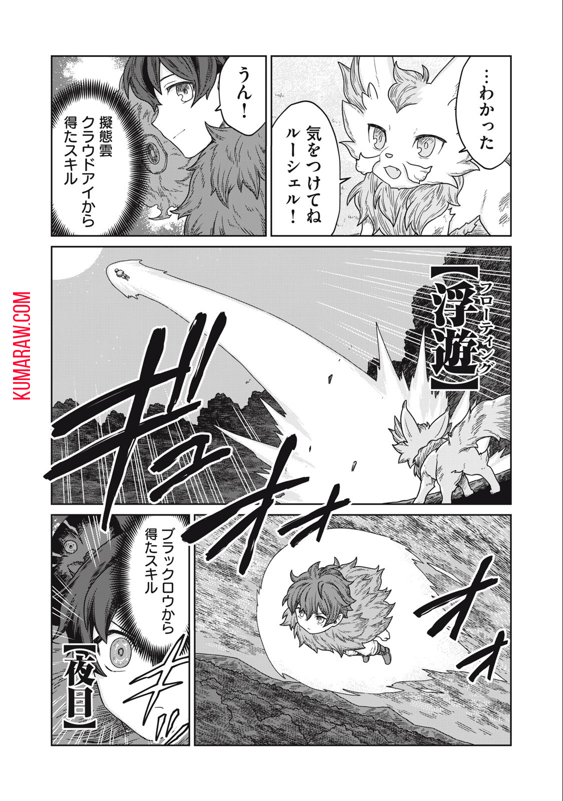 公爵家の料理番様～300年生きる小さな料理人～ 第5.2話 - Page 12