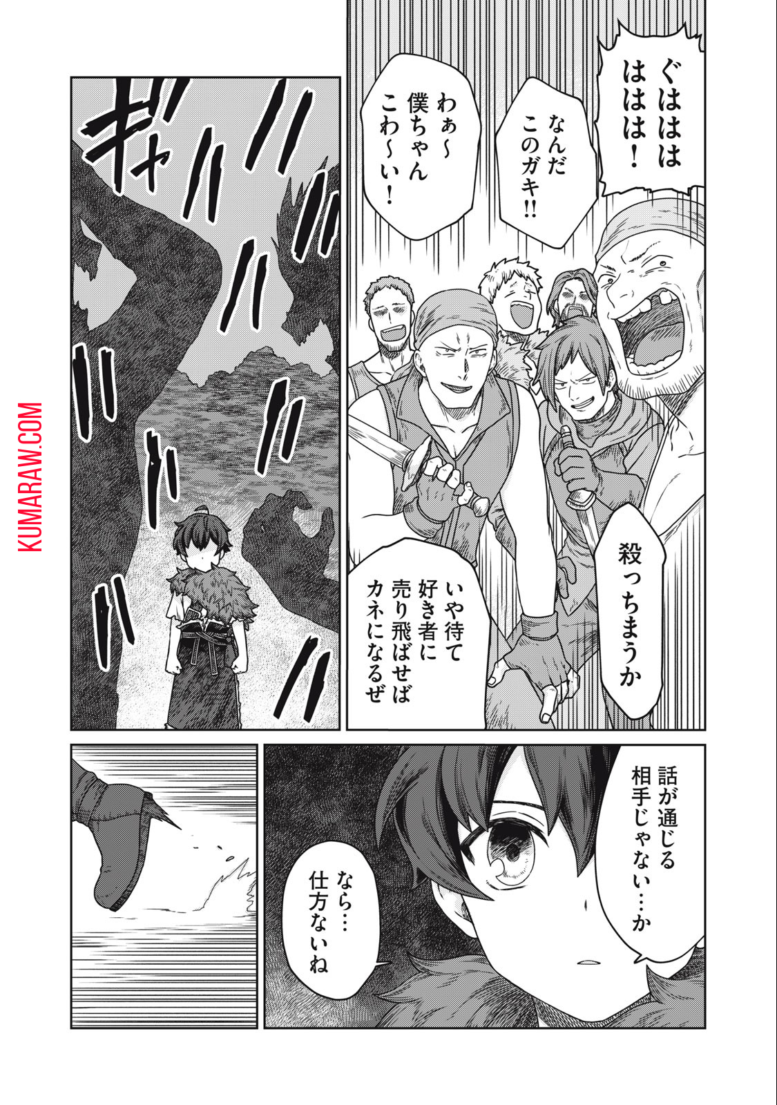 公爵家の料理番様～300年生きる小さな料理人～ 第6.1話 - Page 3