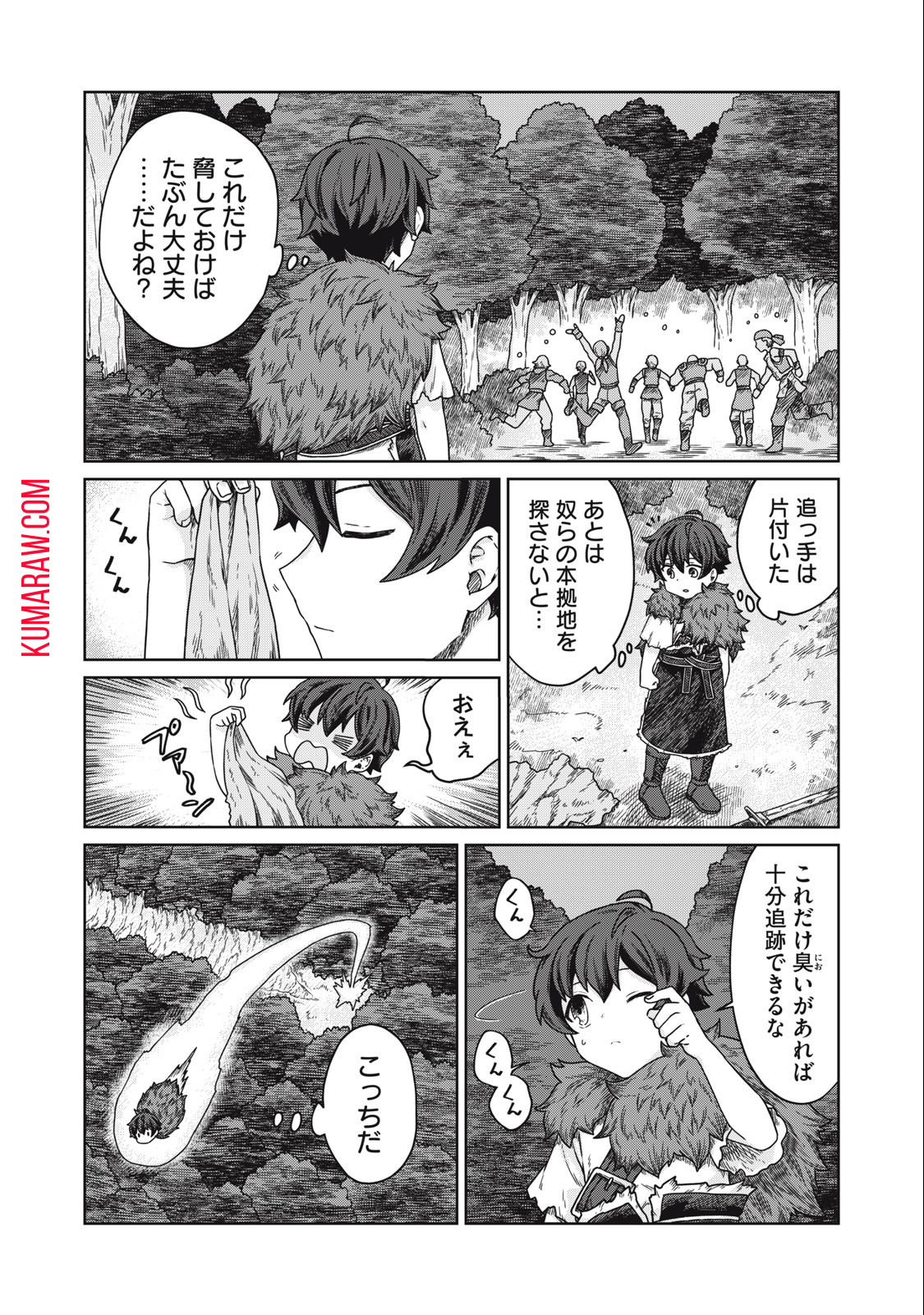 公爵家の料理番様～300年生きる小さな料理人～ 第6.1話 - Page 9