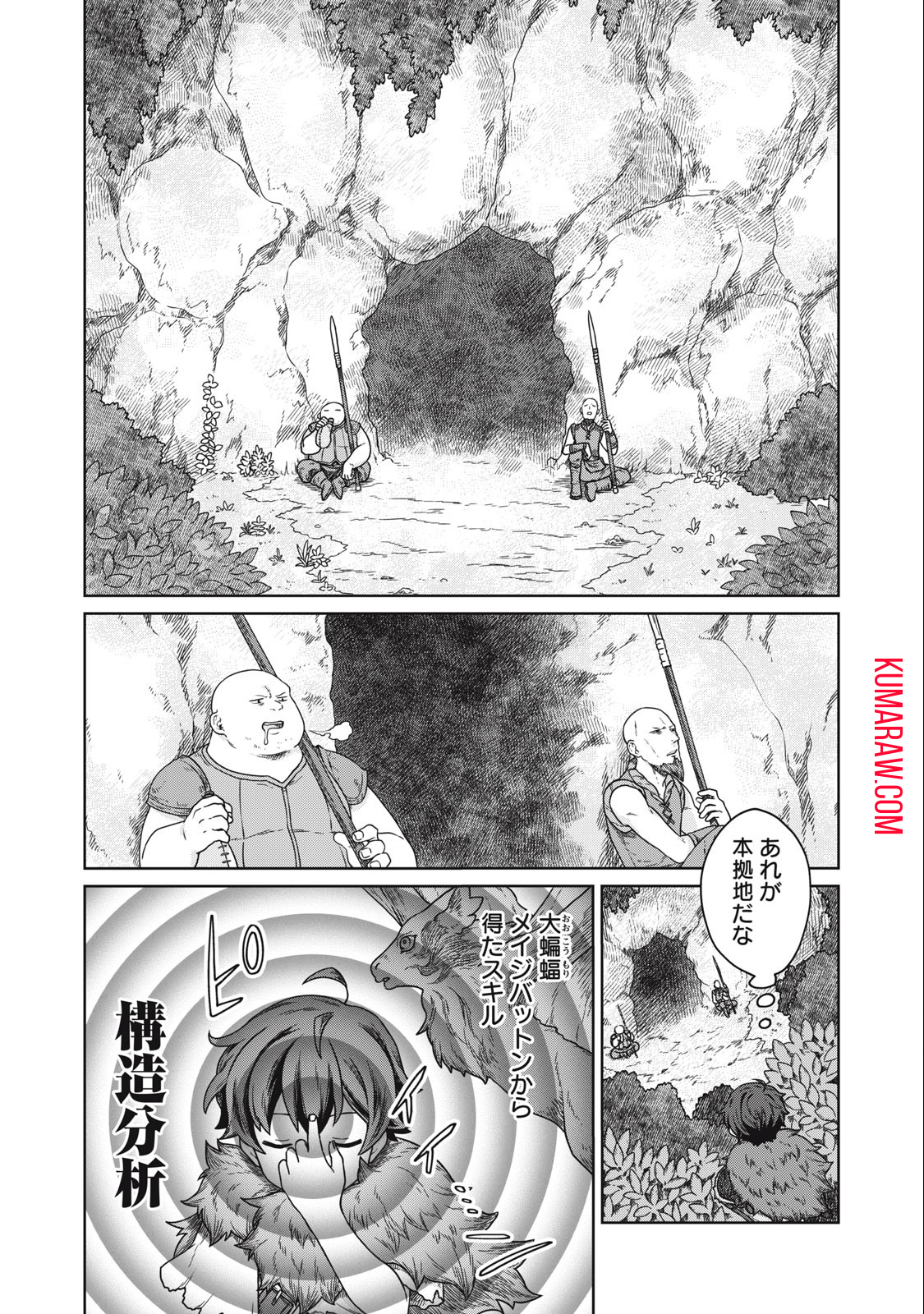 公爵家の料理番様～300年生きる小さな料理人～ 第6.1話 - Page 9