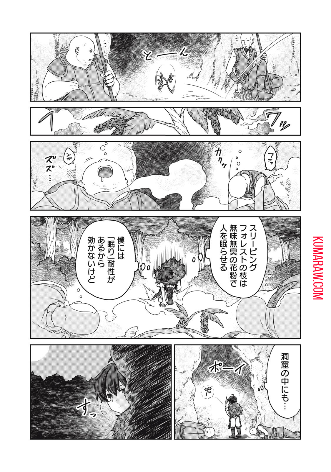 公爵家の料理番様～300年生きる小さな料理人～ 第6.1話 - Page 11