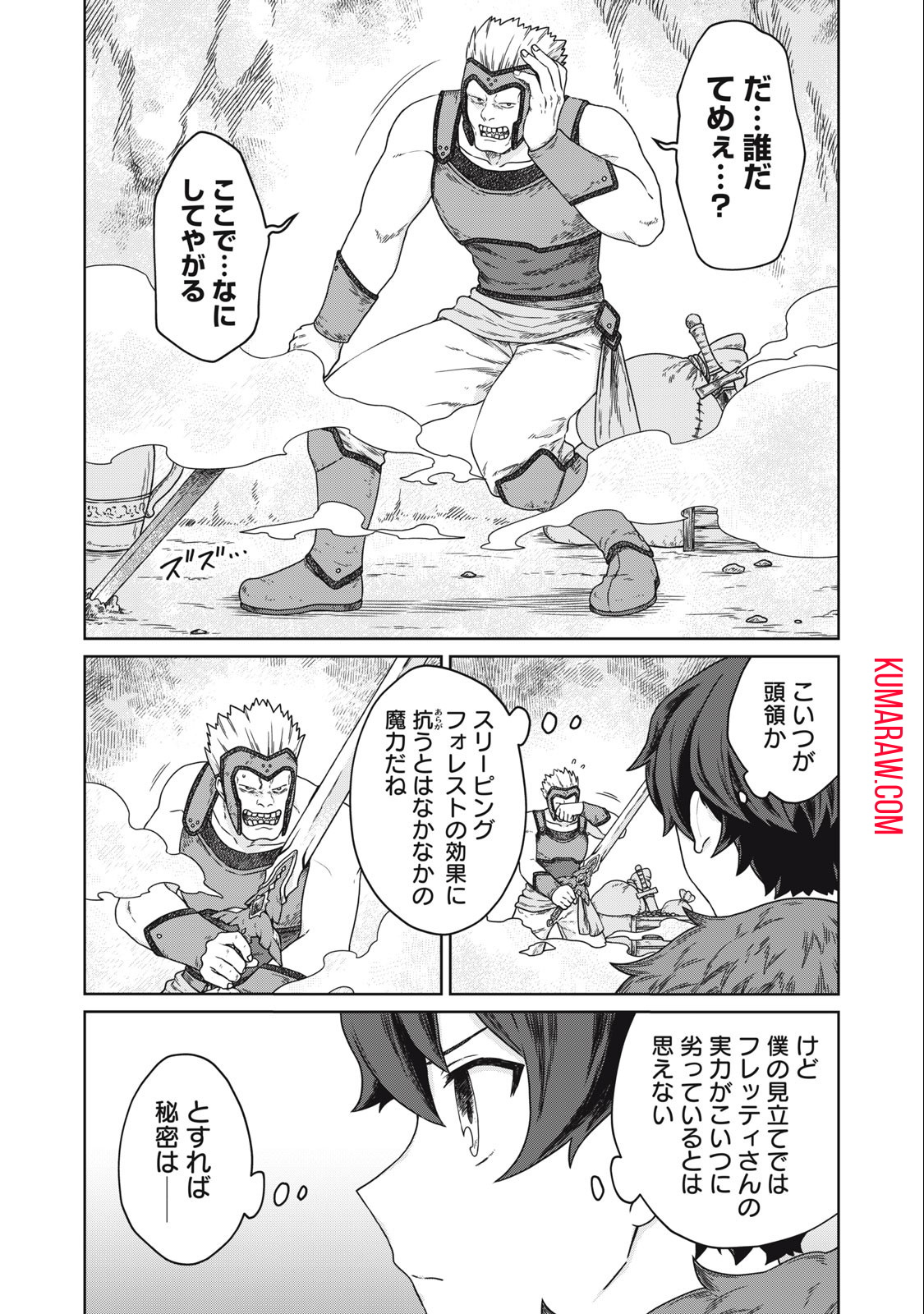 公爵家の料理番様～300年生きる小さな料理人～ 第6.1話 - Page 13