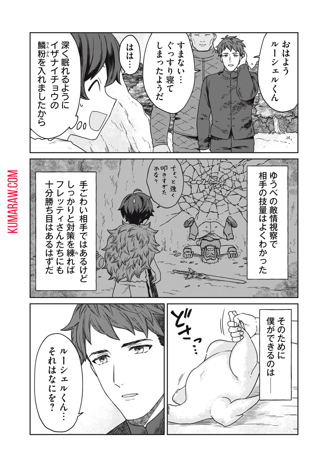 公爵家の料理番様～300年生きる小さな料理人～ 第6.2話 - Page 2