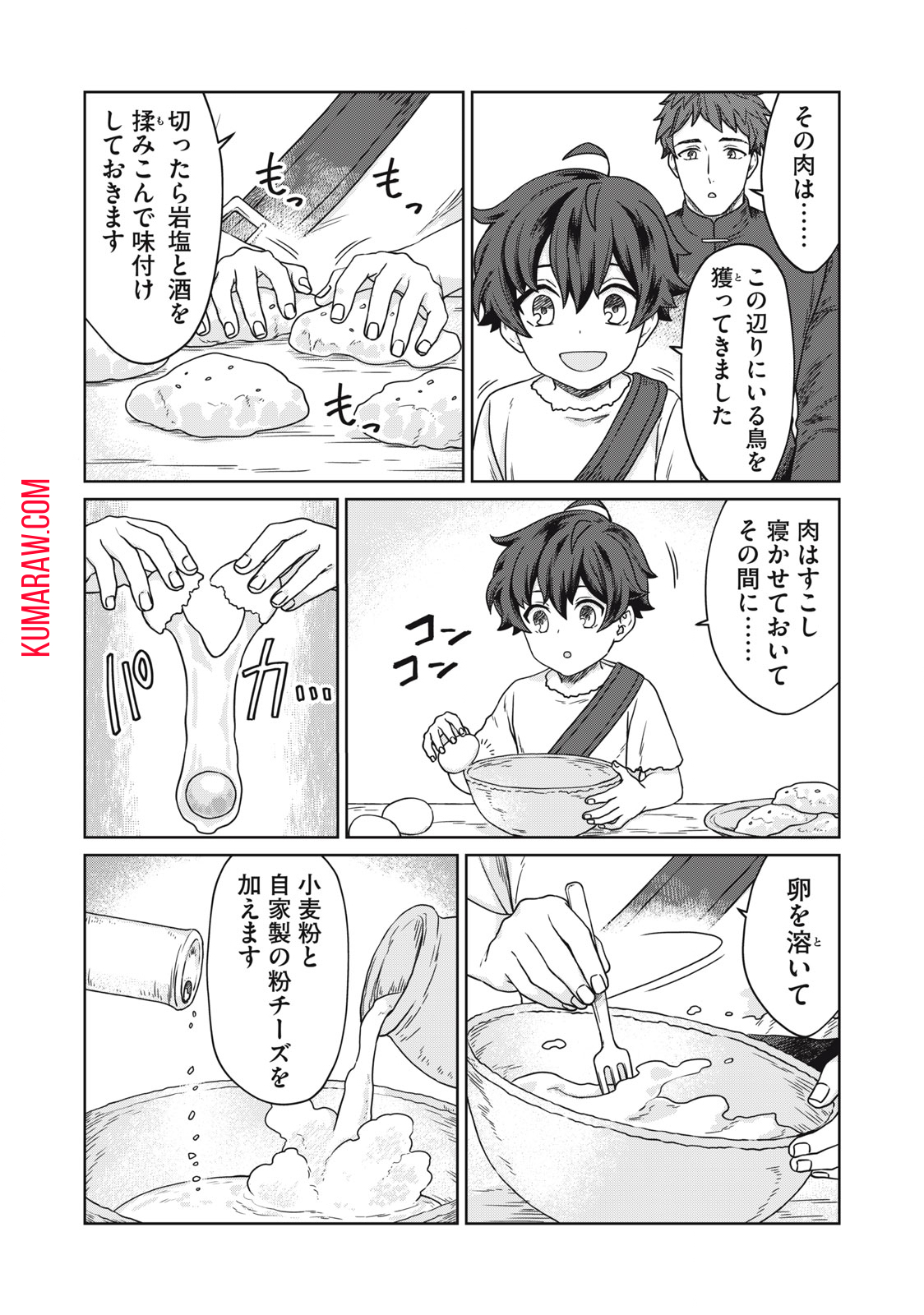 公爵家の料理番様～300年生きる小さな料理人～ 第6.2話 - Page 4