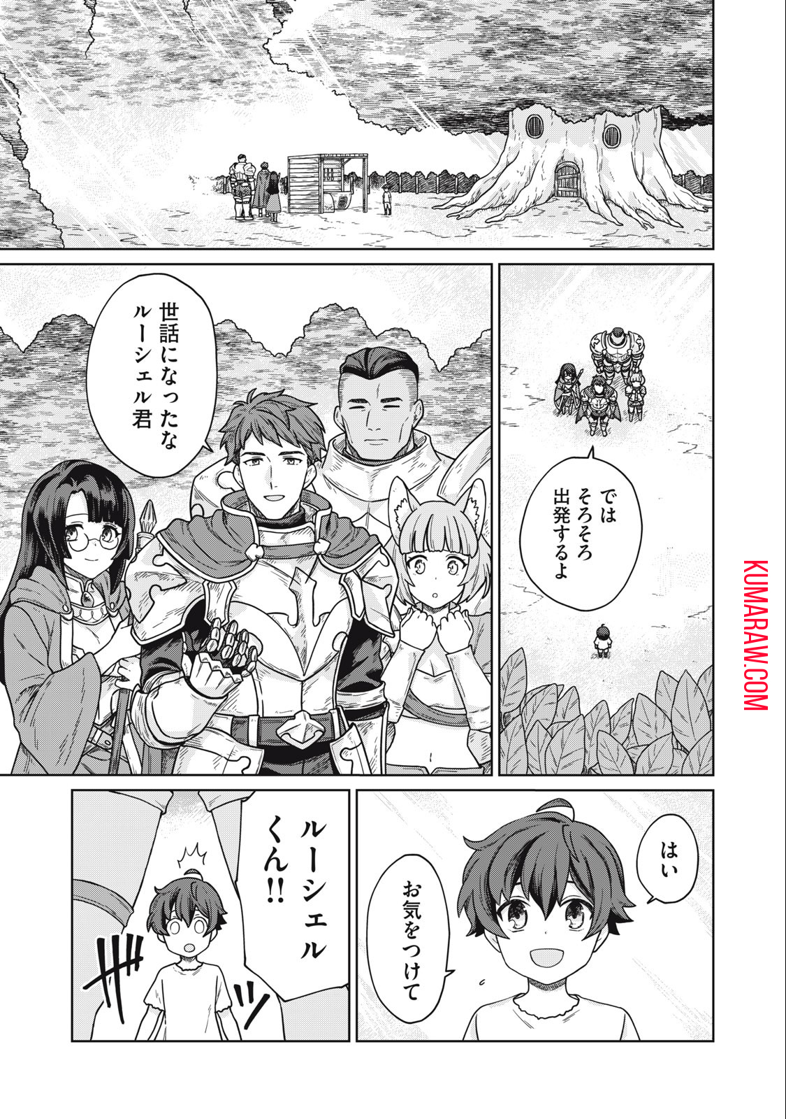 公爵家の料理番様～300年生きる小さな料理人～ 第7.1話 - Page 1