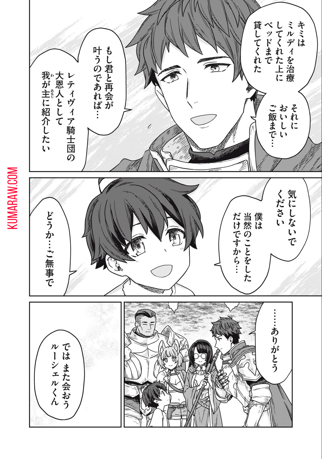 公爵家の料理番様～300年生きる小さな料理人～ 第7.1話 - Page 4