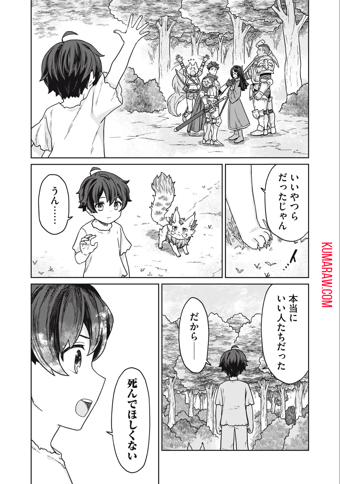 公爵家の料理番様～300年生きる小さな料理人～ 第7.1話 - Page 6