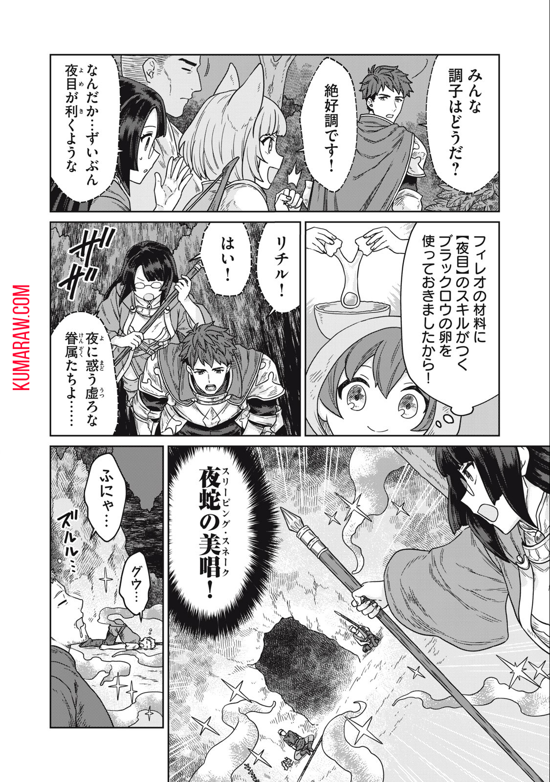 公爵家の料理番様～300年生きる小さな料理人～ 第7.1話 - Page 9