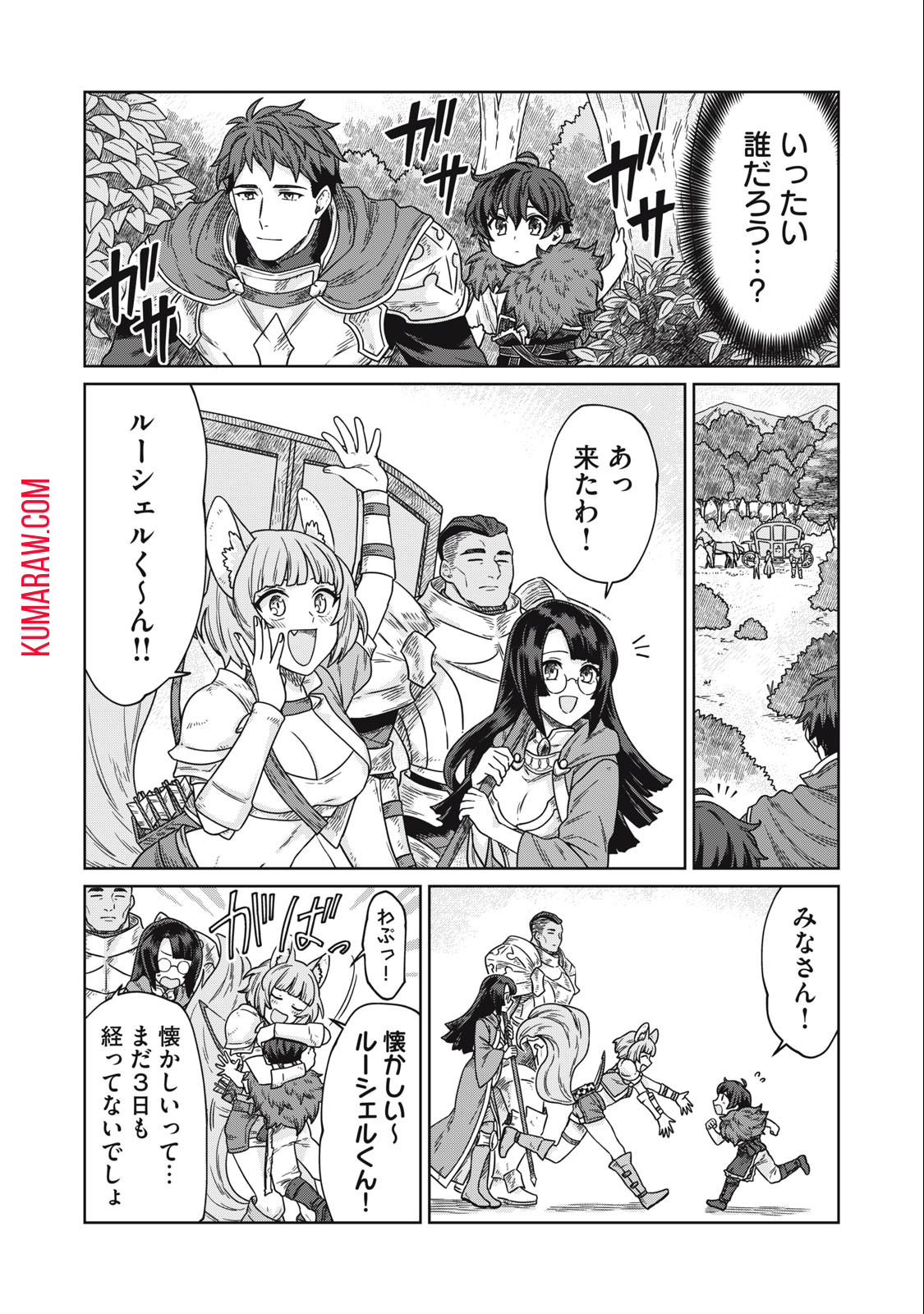 公爵家の料理番様～300年生きる小さな料理人～ 第7.2話 - Page 14