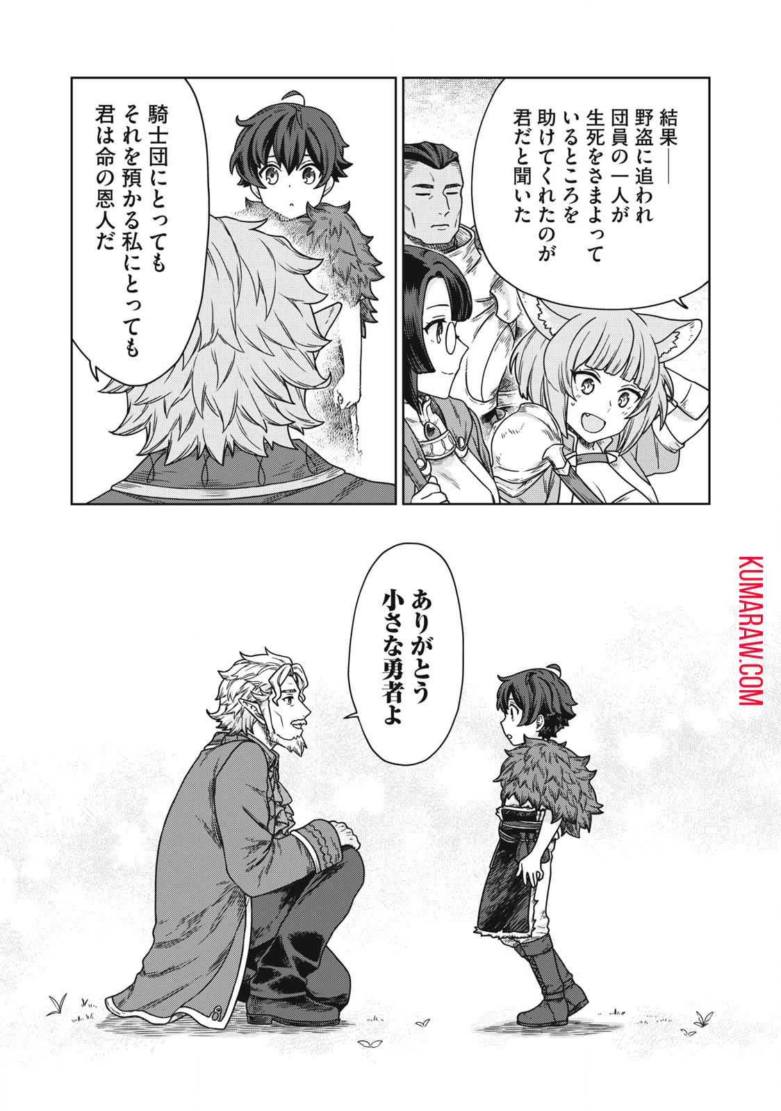 公爵家の料理番様～300年生きる小さな料理人～ 第8.1話 - Page 6