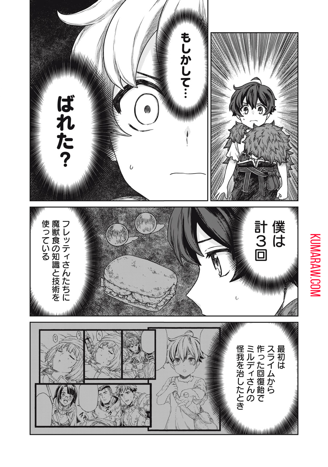 公爵家の料理番様～300年生きる小さな料理人～ 第8.1話 - Page 11