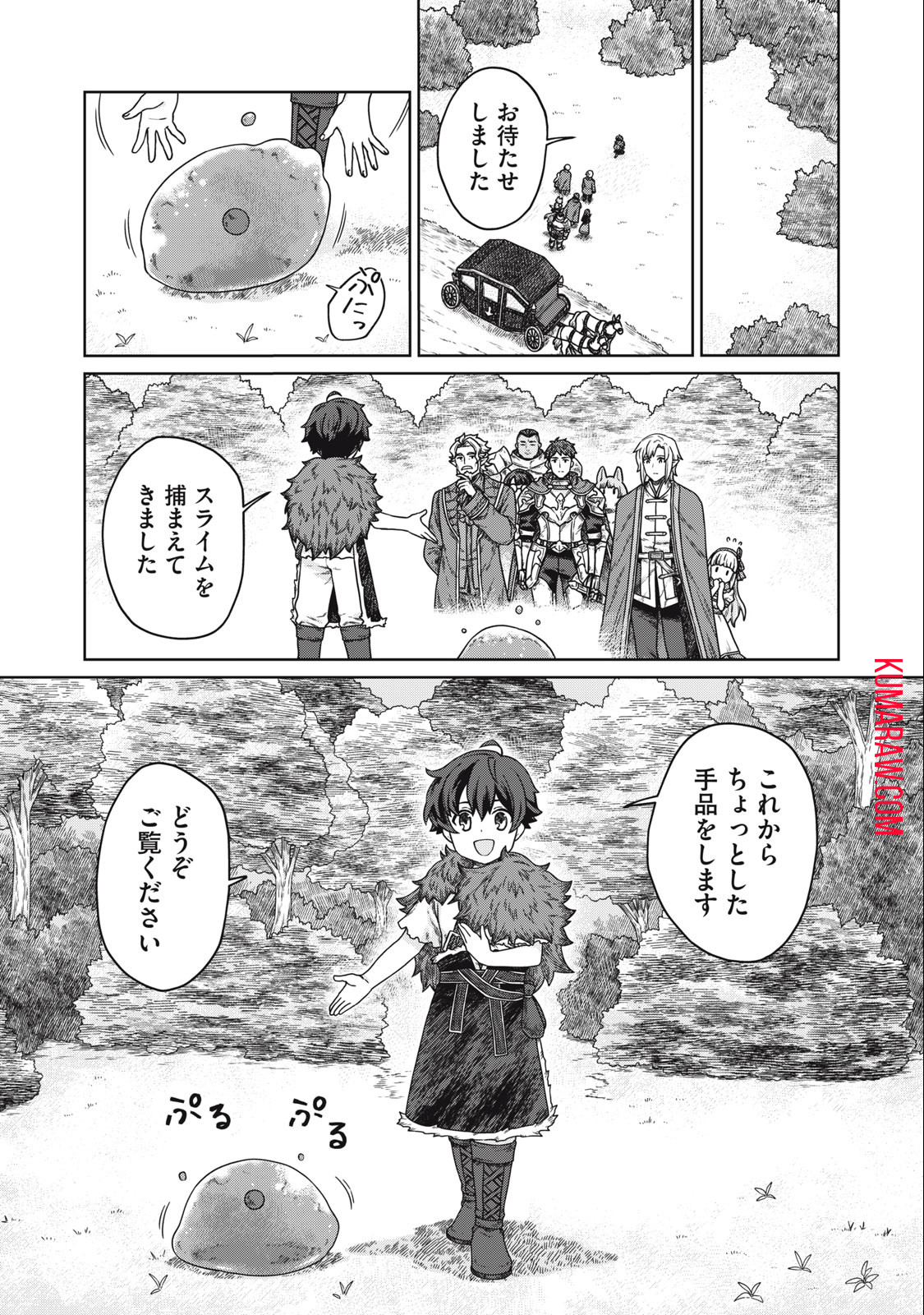 公爵家の料理番様～300年生きる小さな料理人～ 第8.2話 - Page 1