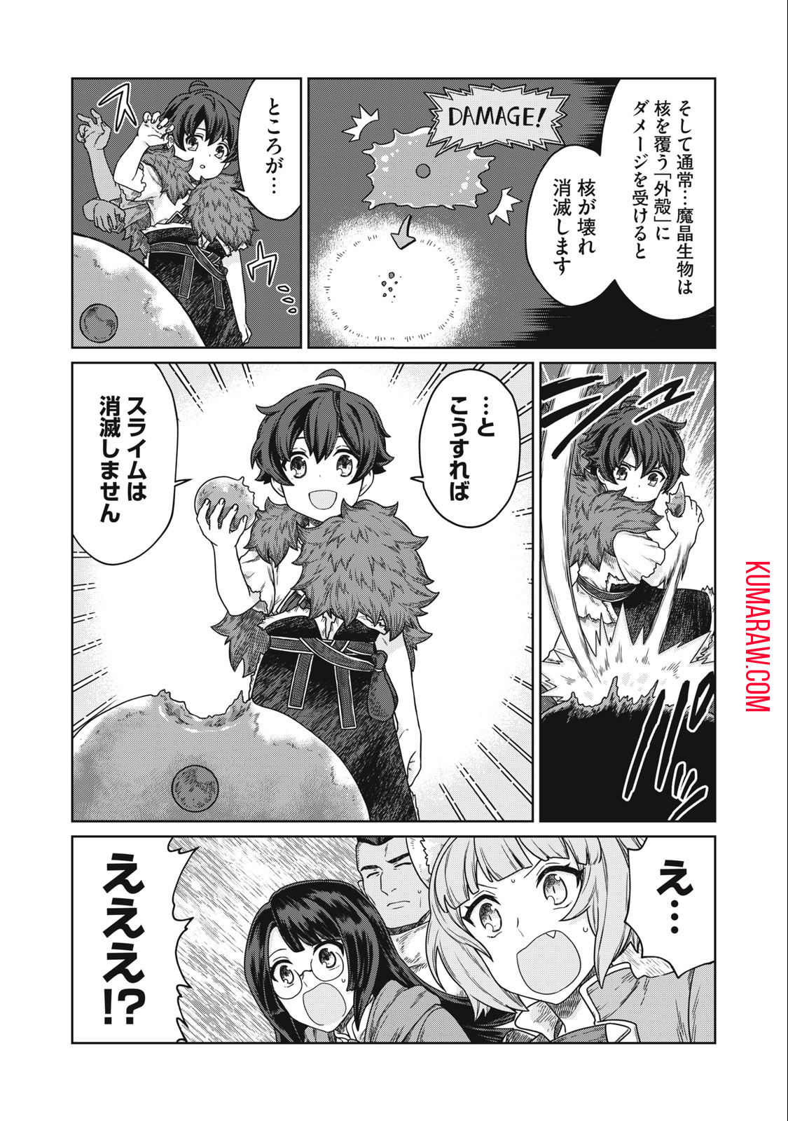 公爵家の料理番様～300年生きる小さな料理人～ 第8.2話 - Page 4