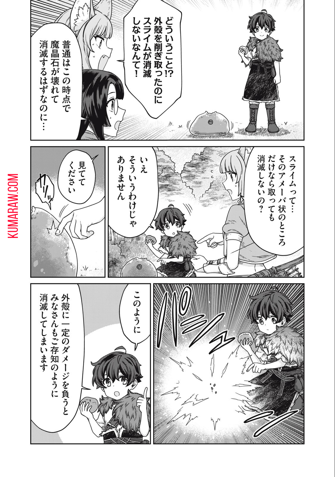 公爵家の料理番様～300年生きる小さな料理人～ 第8.2話 - Page 5