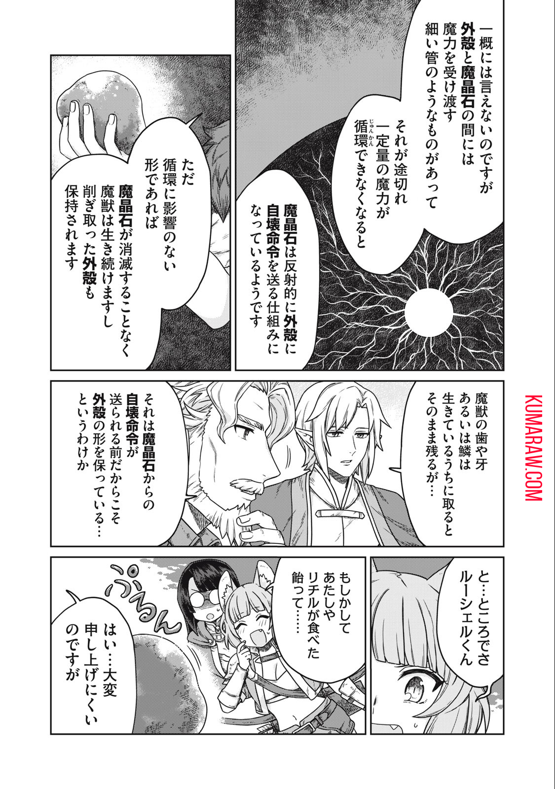 公爵家の料理番様～300年生きる小さな料理人～ 第8.2話 - Page 5