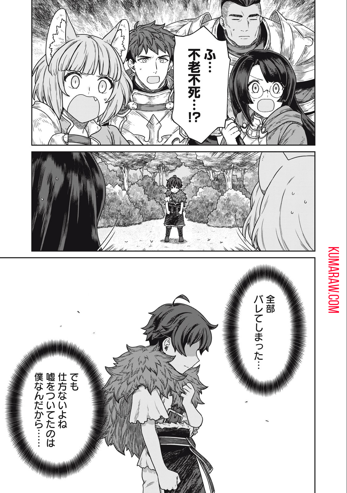 公爵家の料理番様～300年生きる小さな料理人～ 第9.1話 - Page 4