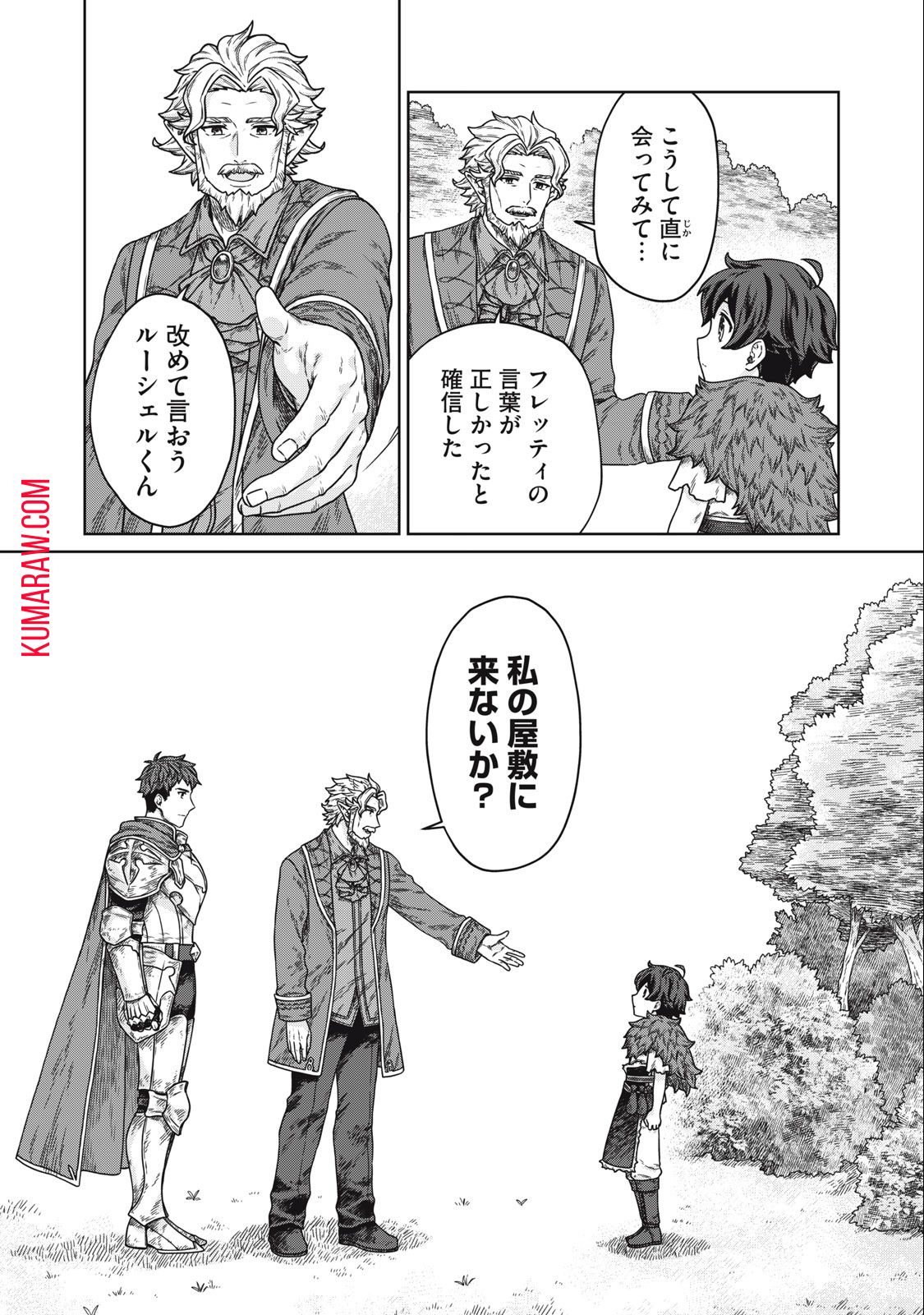 公爵家の料理番様～300年生きる小さな料理人～ 第9.1話 - Page 9