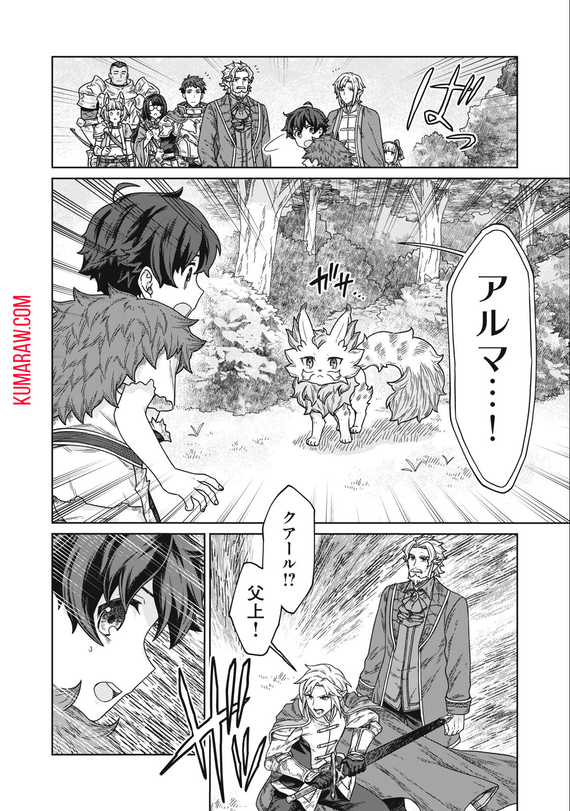 公爵家の料理番様～300年生きる小さな料理人～ 第9.1話 - Page 17