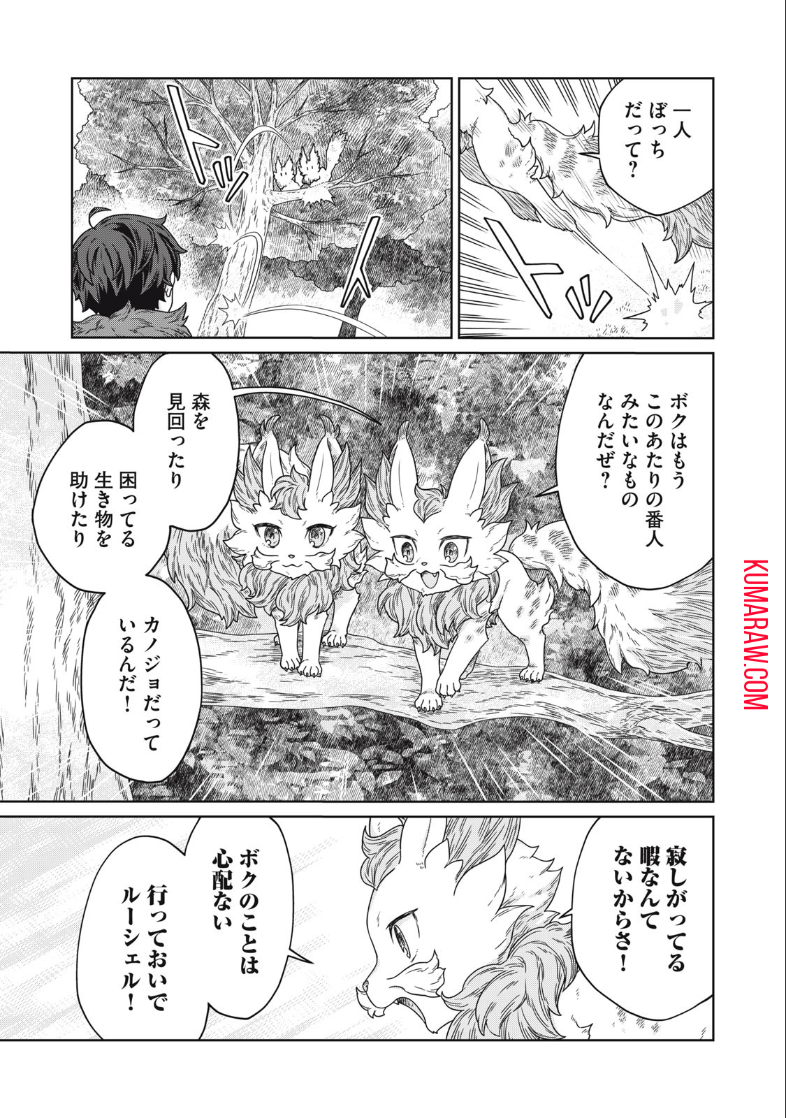 公爵家の料理番様～300年生きる小さな料理人～ 第9.2話 - Page 9