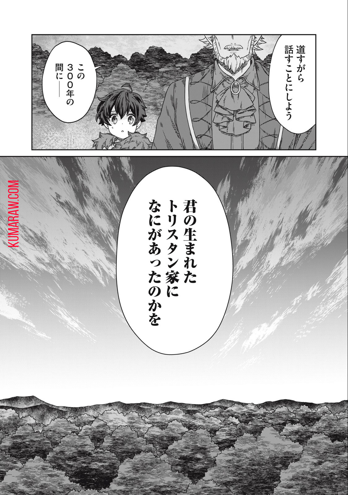 公爵家の料理番様～300年生きる小さな料理人～ 第9.2話 - Page 18