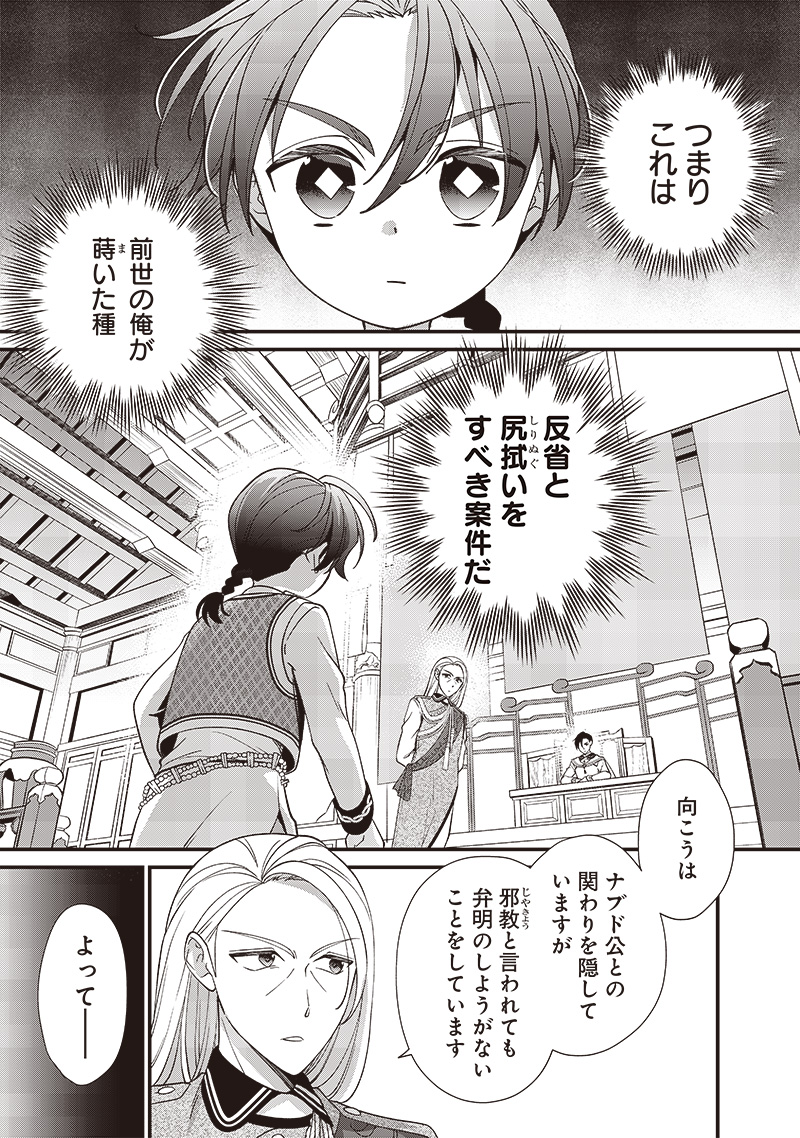 皇帝の孫に転生する皇帝 第10.1話 - Page 8