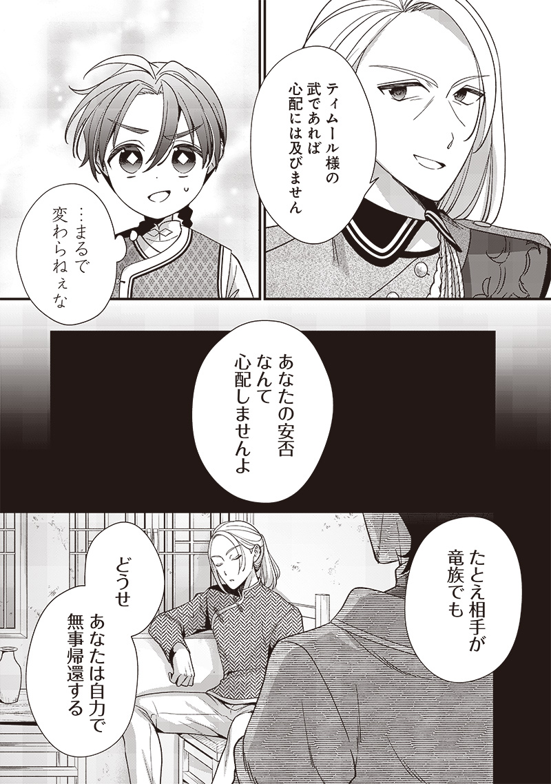 皇帝の孫に転生する皇帝 第10.1話 - Page 12