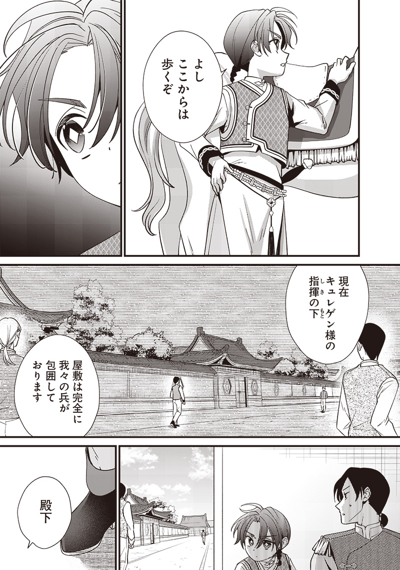 皇帝の孫に転生する皇帝 第10.2話 - Page 5