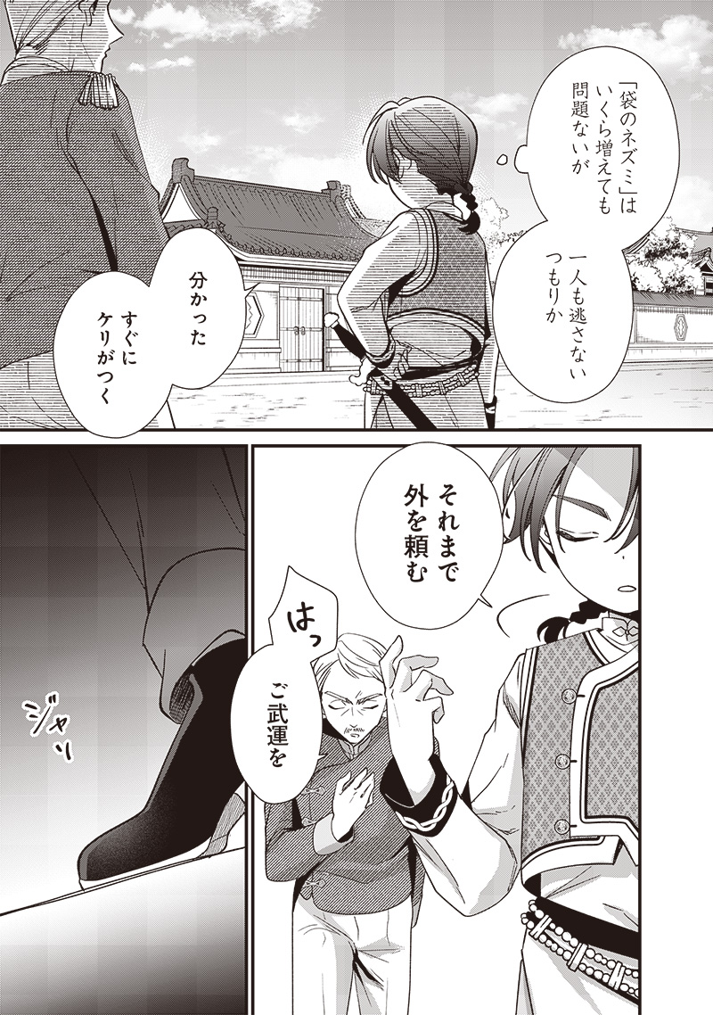 皇帝の孫に転生する皇帝 第10.2話 - Page 7