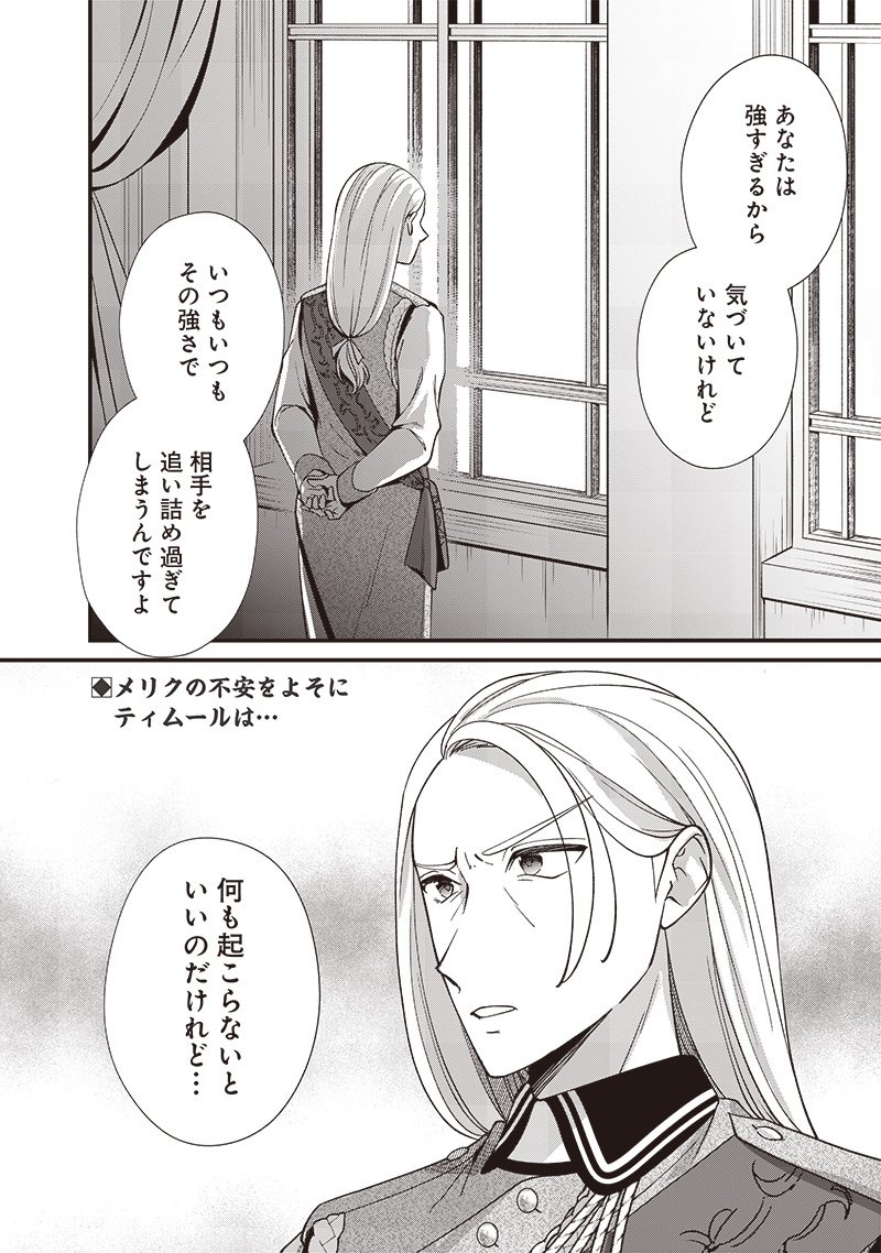 皇帝の孫に転生する皇帝 第10.2話 - Page 14