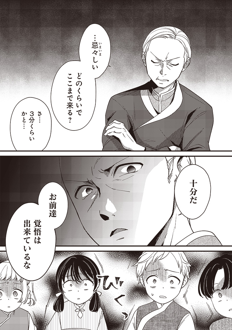 皇帝の孫に転生する皇帝 第11.1話 - Page 7