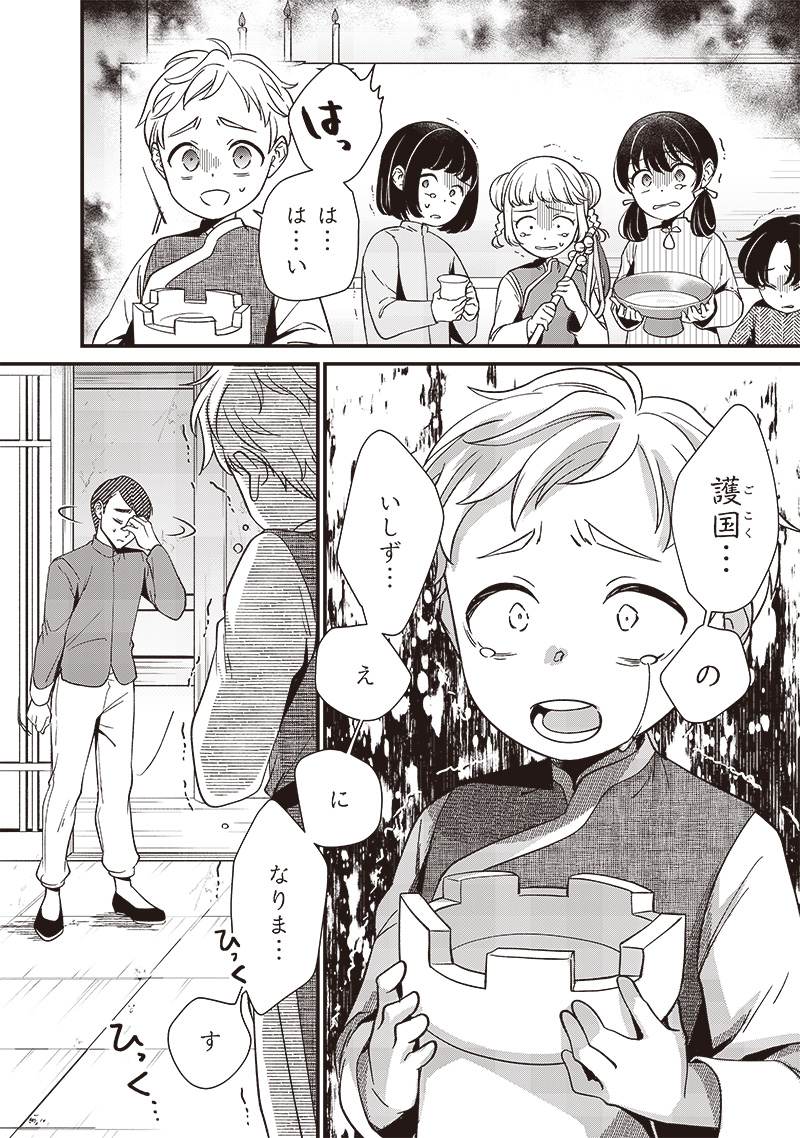 皇帝の孫に転生する皇帝 第11.1話 - Page 8