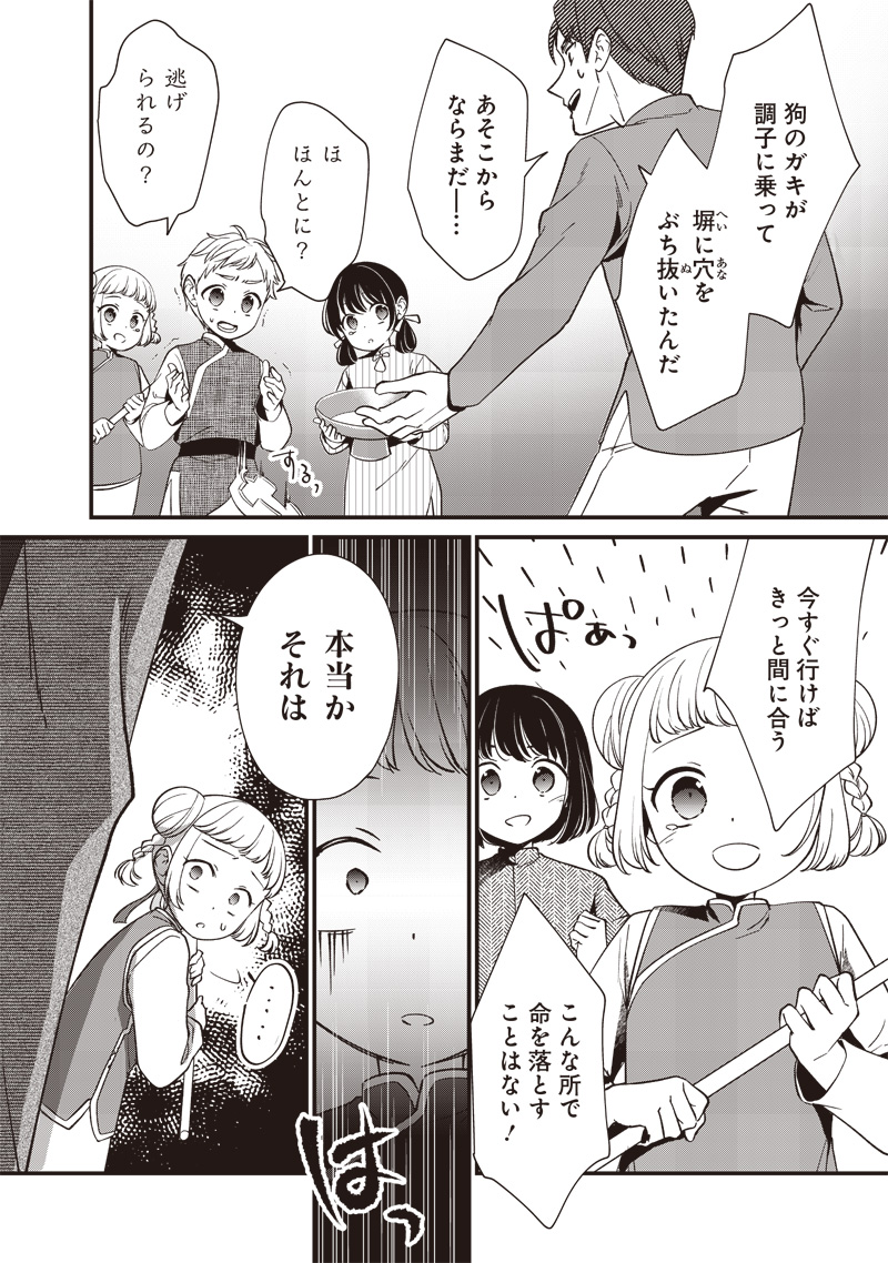 皇帝の孫に転生する皇帝 第11.2話 - Page 2