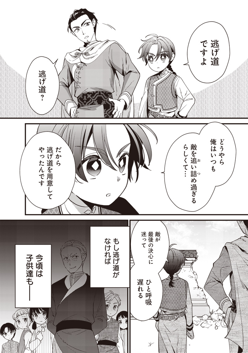 皇帝の孫に転生する皇帝 第11.3話 - Page 3